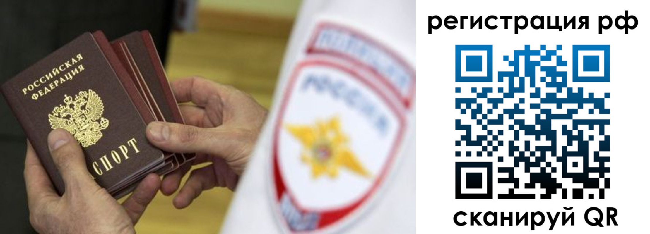 прописка для кредита в Чите