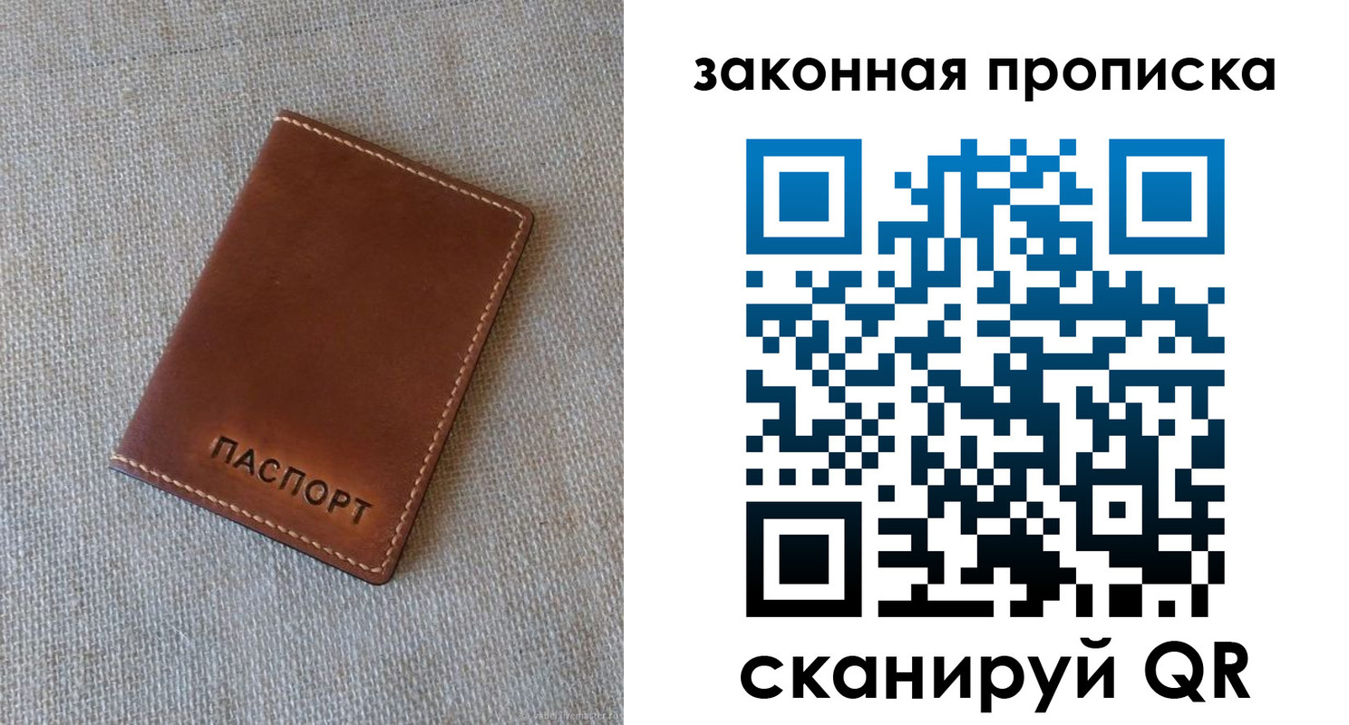 прописка паспорт в Чите