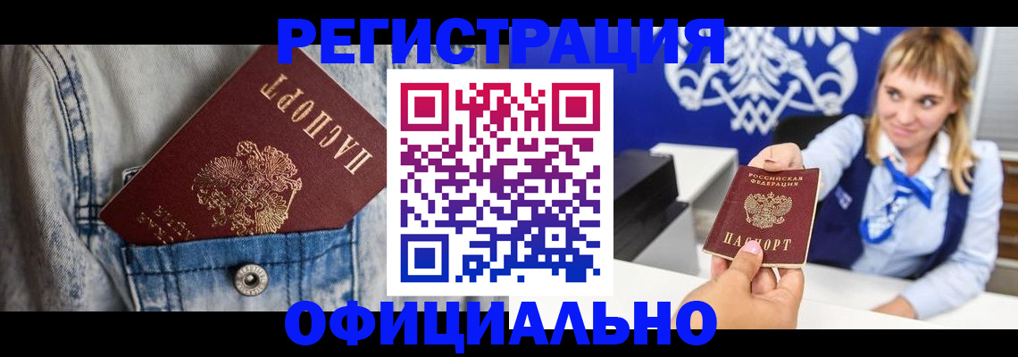 прописка 2025 в Чите