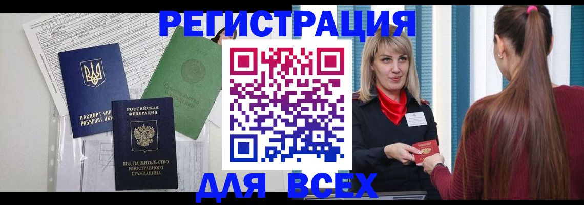 временная прописка в Чите