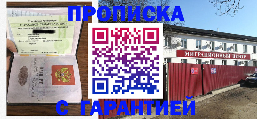 временная прописка в Чите