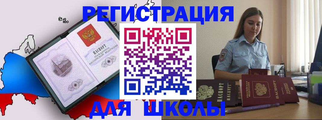 временная регистрация в Чите