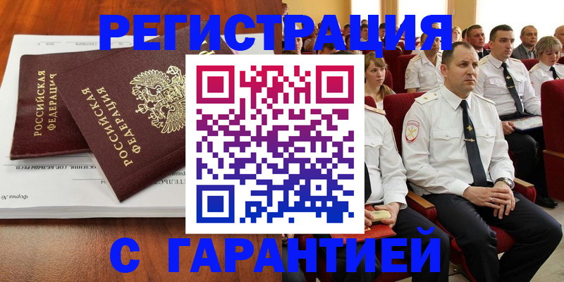 прописка от собственника в Чите