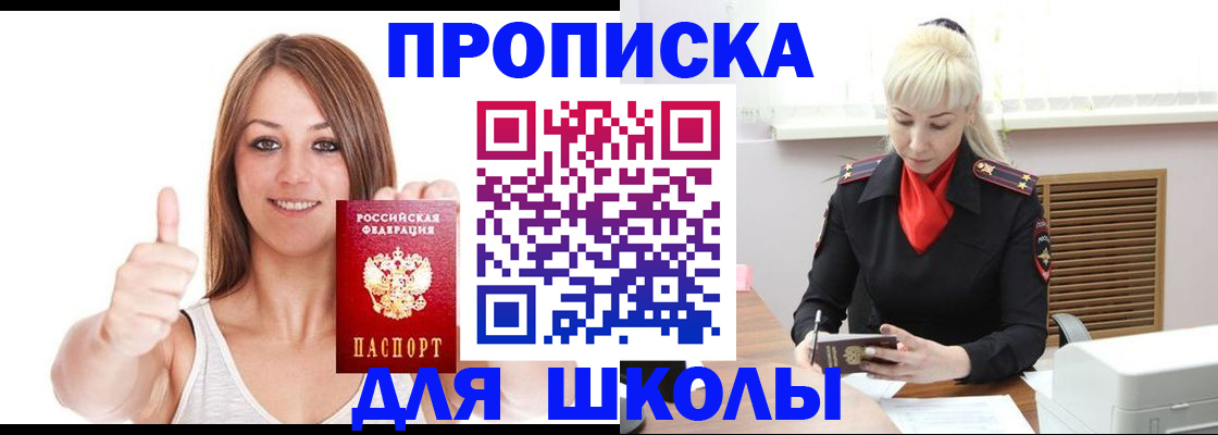 временная регистрация в Чите