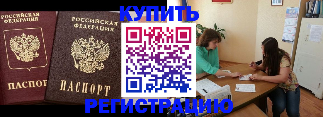 временная регистрация гарантия в Чите